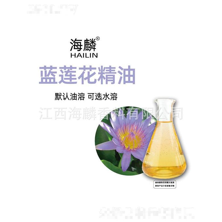 海麟藍蓮花精油