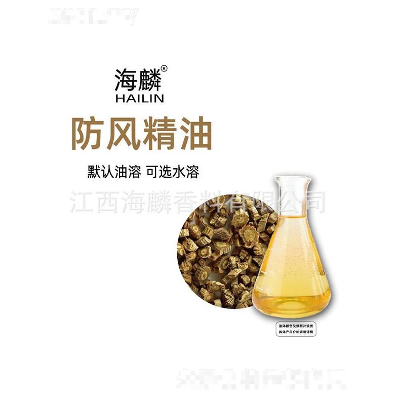 海麟防風(fēng)精油
