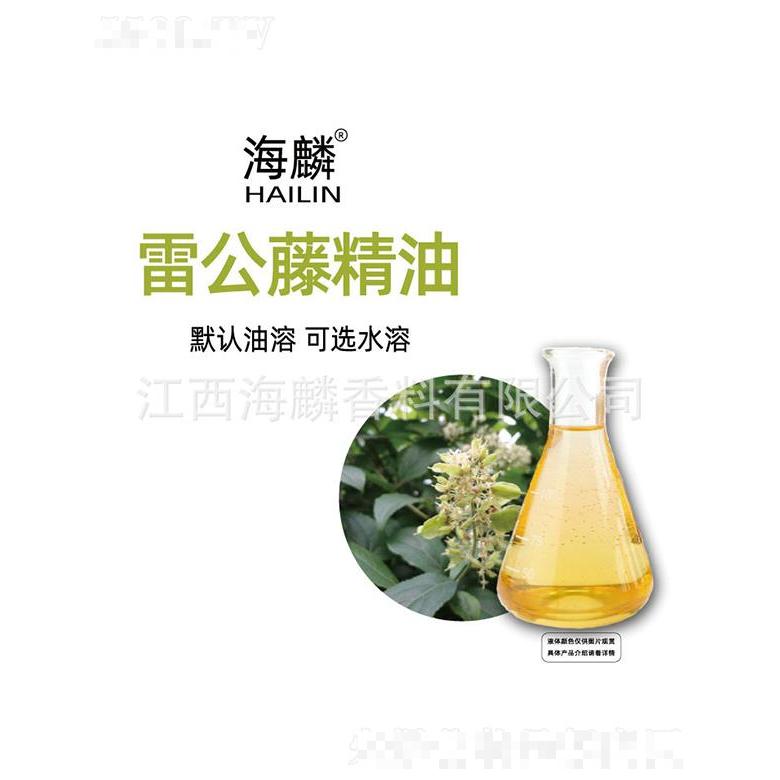海麟雷公藤精油