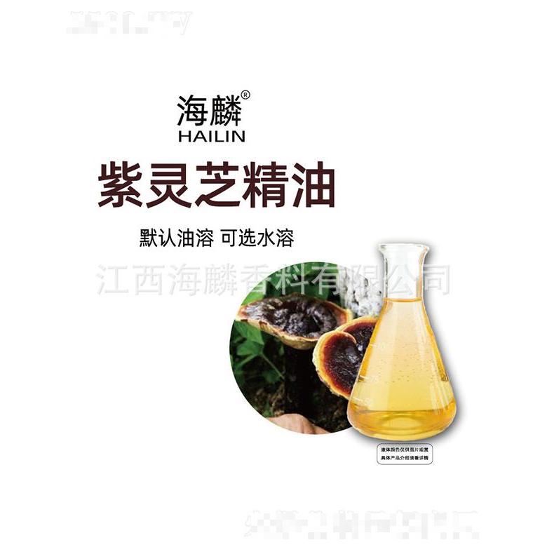 海麟紫靈芝精油