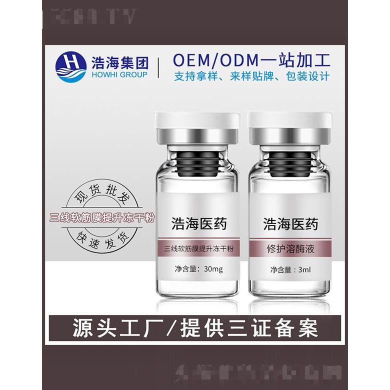 浩海醫(yī)藥科技    浩海三線軟筋膜凍干粉   補(bǔ)水淡紋