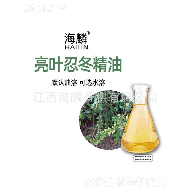 海麟亮葉忍冬精油