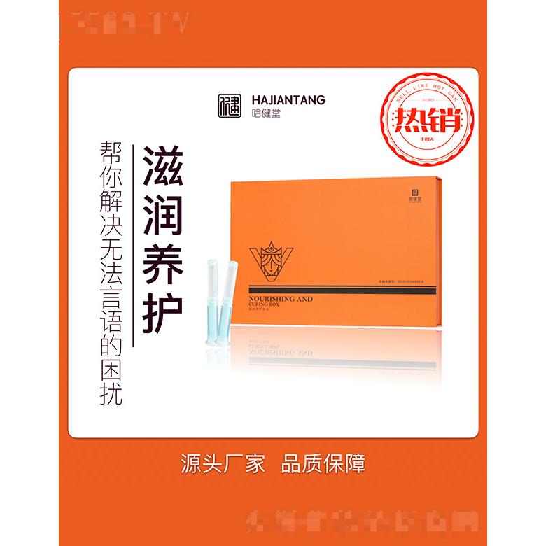 哈健堂滋潤養(yǎng)護(hù)套盒