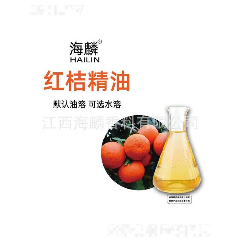 海麟紅桔精油