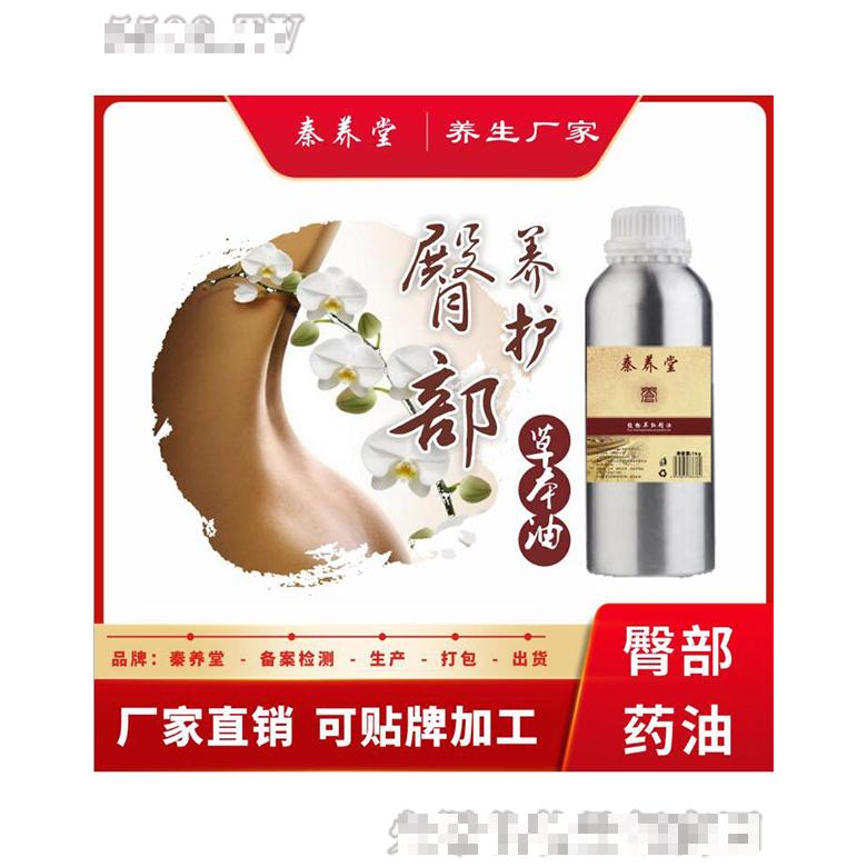 秦養(yǎng)堂臀部藥油