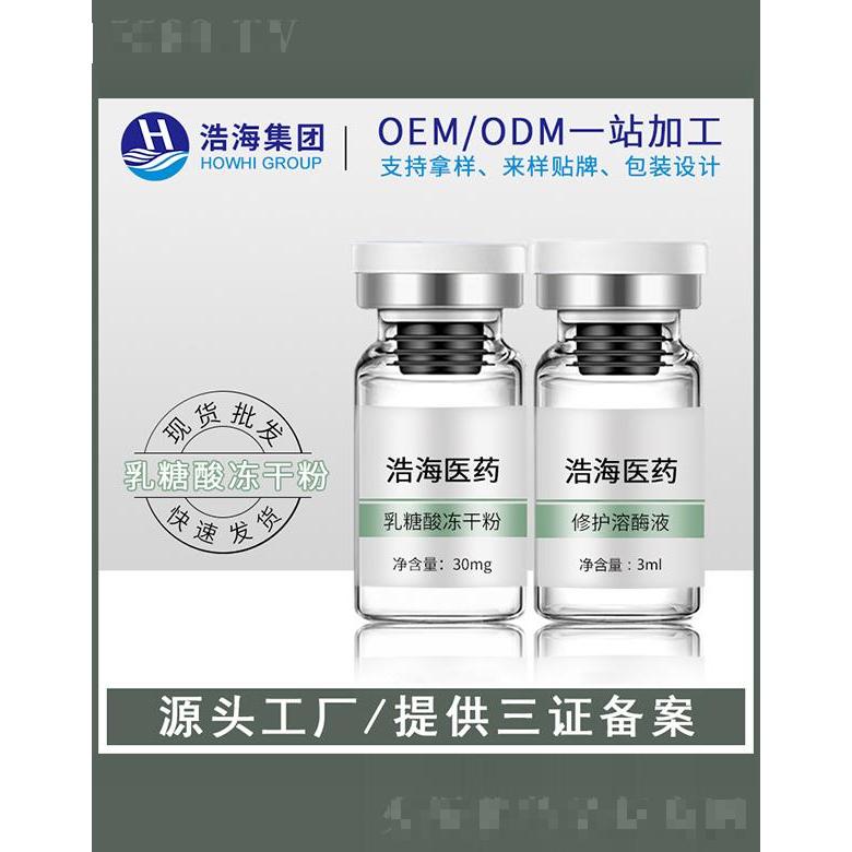 浩海醫(yī)藥科技    浩海乳糖酸凍干粉   收細(xì)毛孔