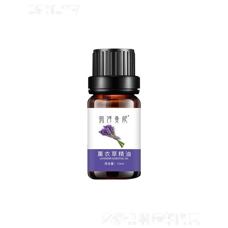 江西軒意   薇詩曼妮薰衣草精油  保濕嫩膚  10ml