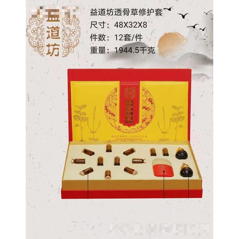 益道坊透骨草修護套