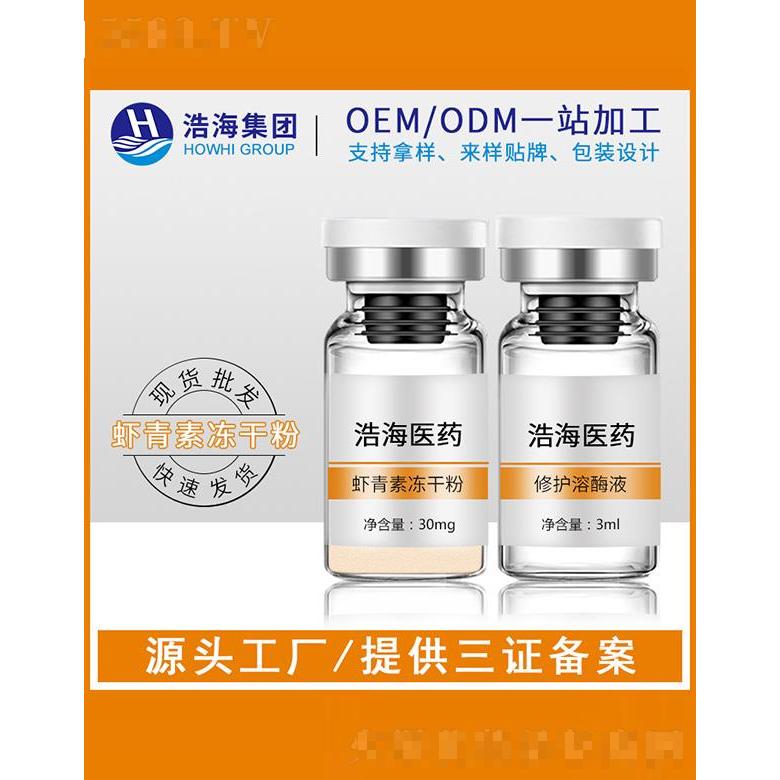 浩海醫(yī)藥科技   浩海蝦青素凍干粉   淡化痘印   提亮膚色