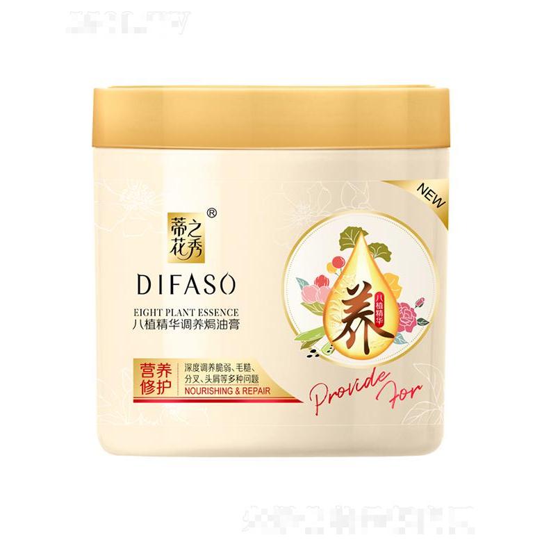 蒂花八植精華調(diào)養(yǎng)焗油膏(營養(yǎng)修護(hù)) 補(bǔ)充頭發(fā)所需營養(yǎng)及水分