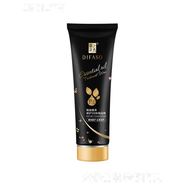 蒂花之秀精油奢養(yǎng)修護(hù)1分鐘焗油膏（臻寵修護(hù)絲滑潤養(yǎng)）