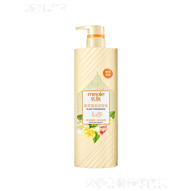 名飄植萃香氛潤發(fā)乳（密潤臻養(yǎng) 柔韌順滑）