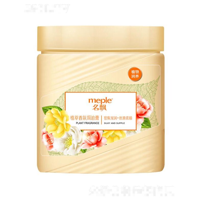 名飄植萃香氛焗油膏（密集寵潤 絲滑柔順）