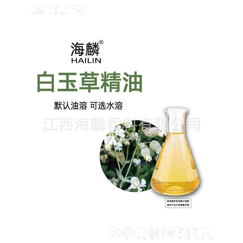 海麟白玉草精油