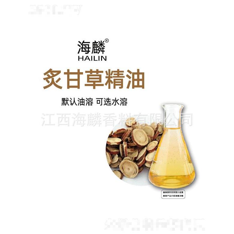 海麟炙甘草精油