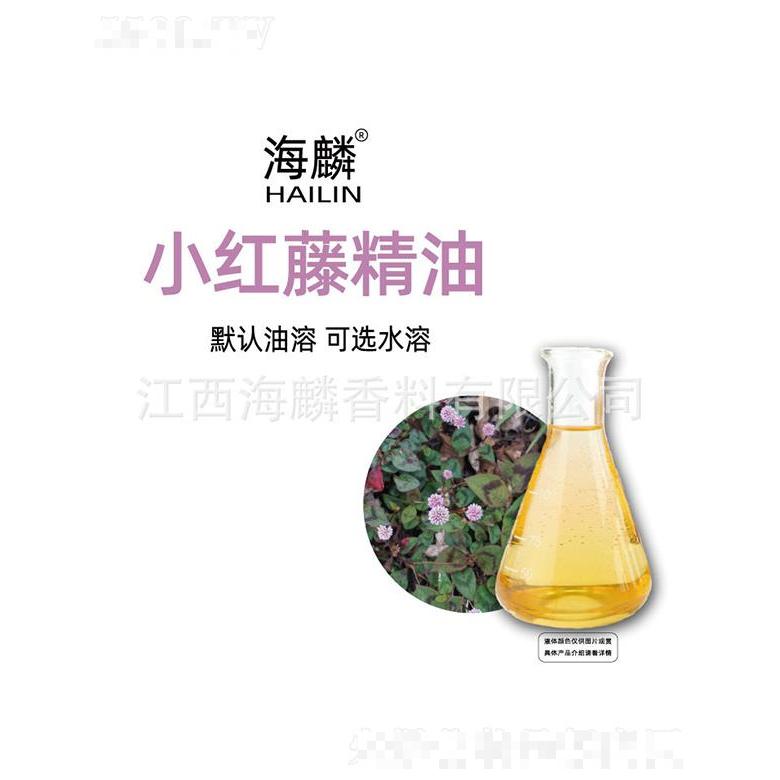 海麟小紅藤精油