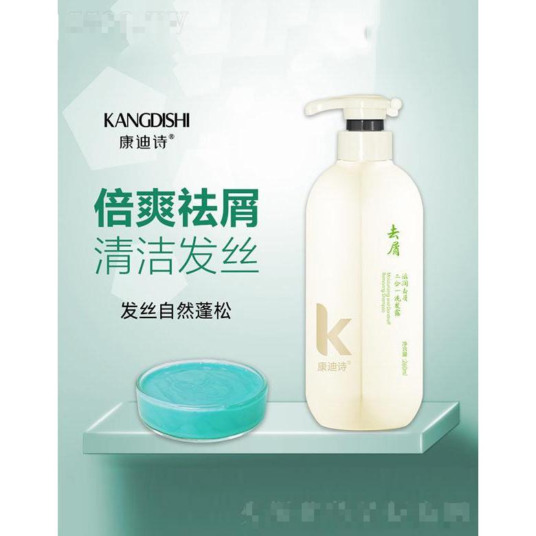 康迪詩(shī)滋潤(rùn)去屑二合一洗發(fā)露 260ml發(fā)絲自然蓬松