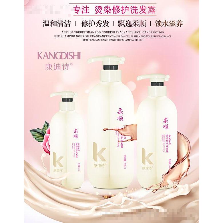 康迪詩(shī)蠶絲蛋白燙染修護(hù)洗發(fā)露 飄逸柔順鎖水滋養(yǎng)
