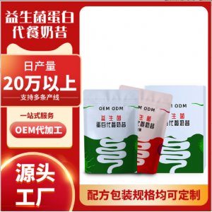 定制益生菌代餐奶昔oem貼牌代加工
