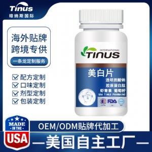 美國原產(chǎn)美白片代加工