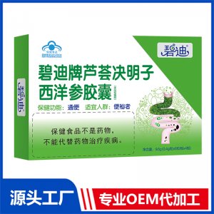 碧迪牌蘆薈決明子西洋參膠囊9.6gOEM/ODM貼牌代工批發(fā)定制