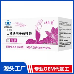 碧迪Bedy山楂決明子荷葉茶30gOEM/ODM貼牌代工批發(fā)定制