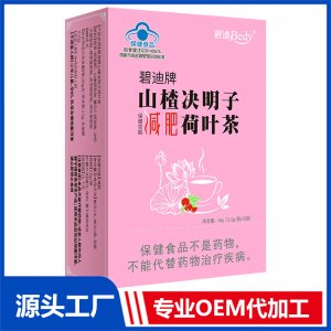 碧迪Bedy山楂決明子減肥荷葉茶45gOEM/ODM貼牌代工批發(fā)定制源頭廠家