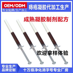 男女成人痔瘡膏 痔瘡栓OEM貼牌代加工