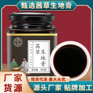 茜草生地膏OEM代加工