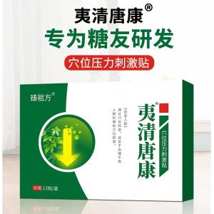 夷清唐康穴位壓力貼OEM代加工