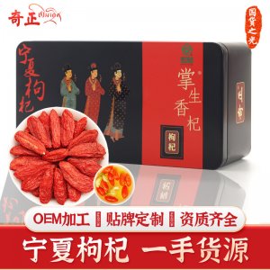 中寧寧夏特級(jí)紅枸杞子干鐵盒OEM代加工