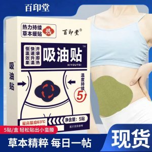 百印堂吸油貼OEM代加工