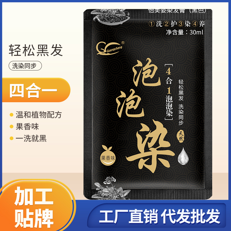 工廠直銷(xiāo)蓋白發(fā)懶人泡泡染發(fā)劑泡沫型染發(fā)膏植物萃取貼牌代工