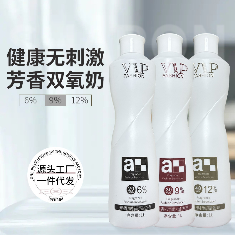 工廠直銷(xiāo)美發(fā)專(zhuān)用不刺激雙氧奶理發(fā)店專(zhuān)用溫和美發(fā)雙氧乳代發(fā)批發(fā)