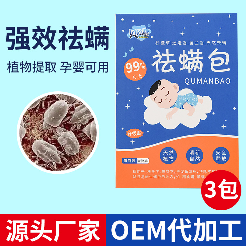 母嬰級(jí)家用螨蟲(chóng)貼驅(qū)殺螨蟲(chóng)OEM代加工