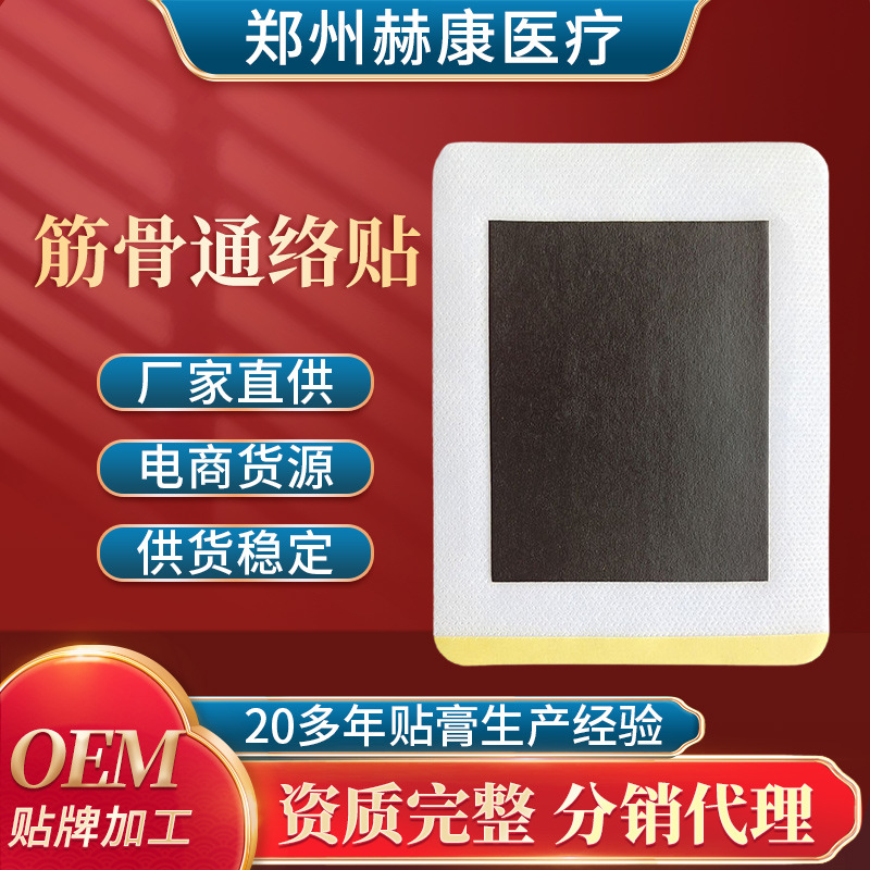 廠家直發(fā)黑膏貼批發(fā)代理頸肩腰腿膝關(guān)節(jié)疼痛發(fā)熱膏藥生產(chǎn)筋骨貼OEM代加工