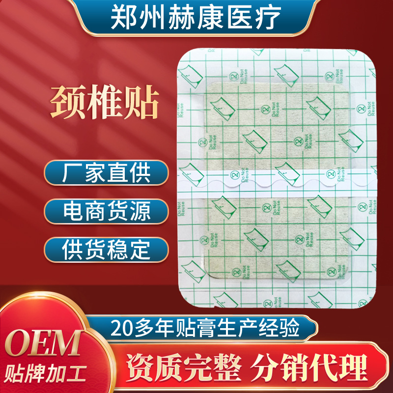 定制加工pu膜艾灸肩頸肩周腰椎酸痛黑膏藥 頸椎貼腰椎貼肩周貼OEM代加工