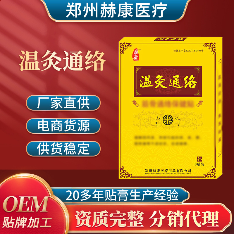 現(xiàn)貨跑江湖擺地?cái)倻鼐耐ńj(luò)28孔透氣巴布貼頸肩腰膝疼痛貼膏藥貼OEM代加工