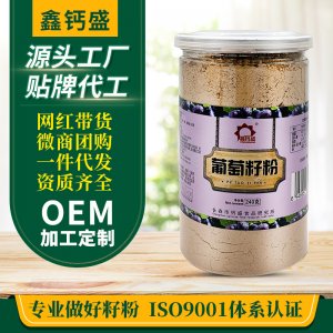 鑫鈣盛 葡萄籽粉240gOEM代加工