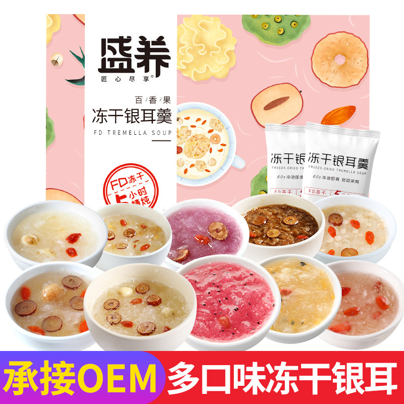 多口味凍干銀耳免煮沖泡即食oem代工