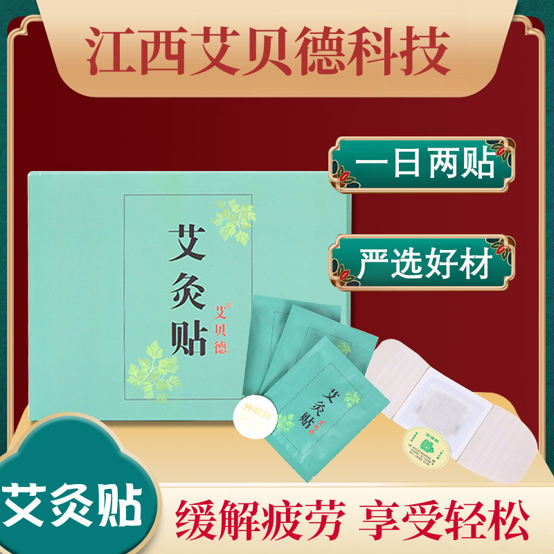 艾灸貼oem貼牌定制