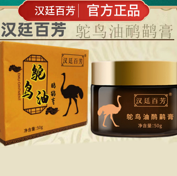 鴕鳥油鴯鹋膏OEM貼牌代工