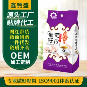 鑫鈣盛葡萄籽粉240g袋裝營養(yǎng)早餐代餐粉OEM代加工