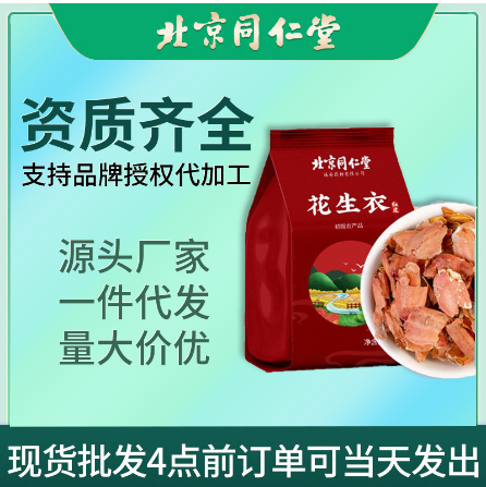 花生衣250g紅皮紅衣花生皮OEM代工