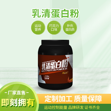 水解乳清蛋白粉運(yùn)動(dòng)營養(yǎng)特殊膳食品908g罐OEM代工