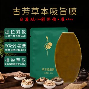 草本能量膜貼懶人肚臍貼OEM代加工