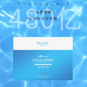 舒奈美女性私密活性抑菌片OEM代加工