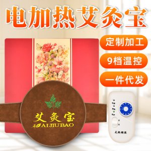 電加熱艾灸寶熱敷護(hù)腰護(hù)膝艾絨包OEM代加工