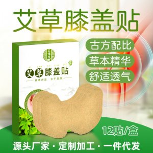 艾草膝蓋貼OEM代加工
