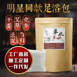 艾草老姜泡腳藥包OEM代加工